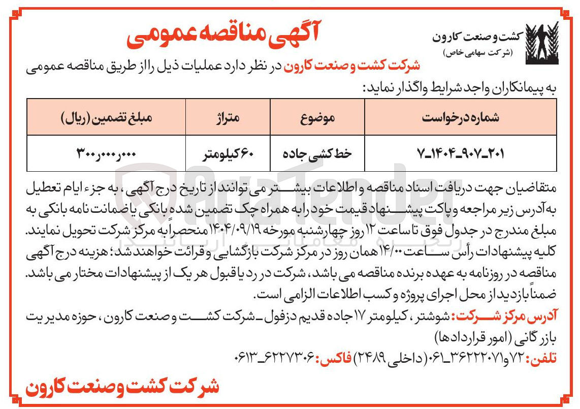 تصویر کوچک آگهی خط کشی جاده