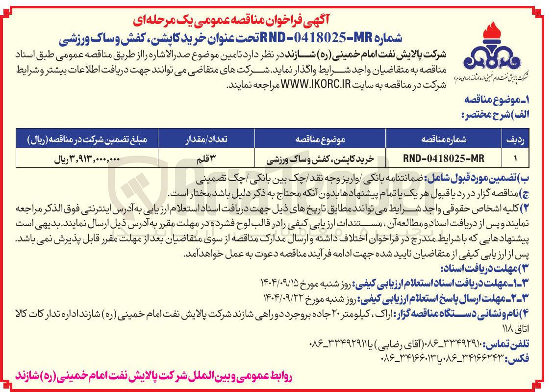 تصویر کوچک آگهی خرید کاپشن کفش و ساک ورزشی