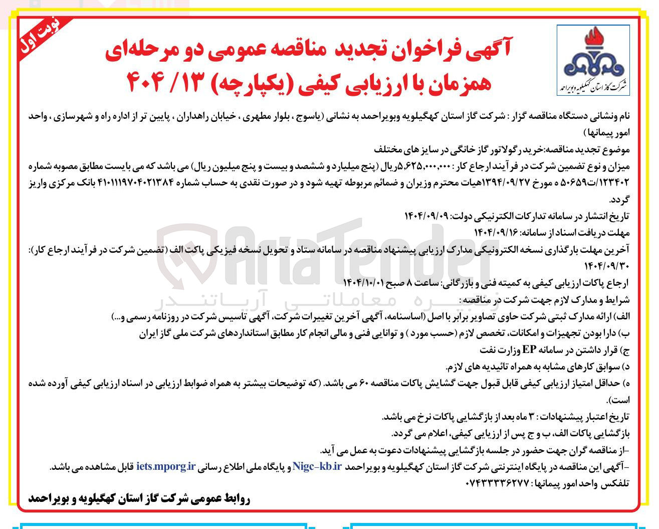 تصویر کوچک آگهی خرید رگولاتور گاز خانگی در سایزهای مختلف