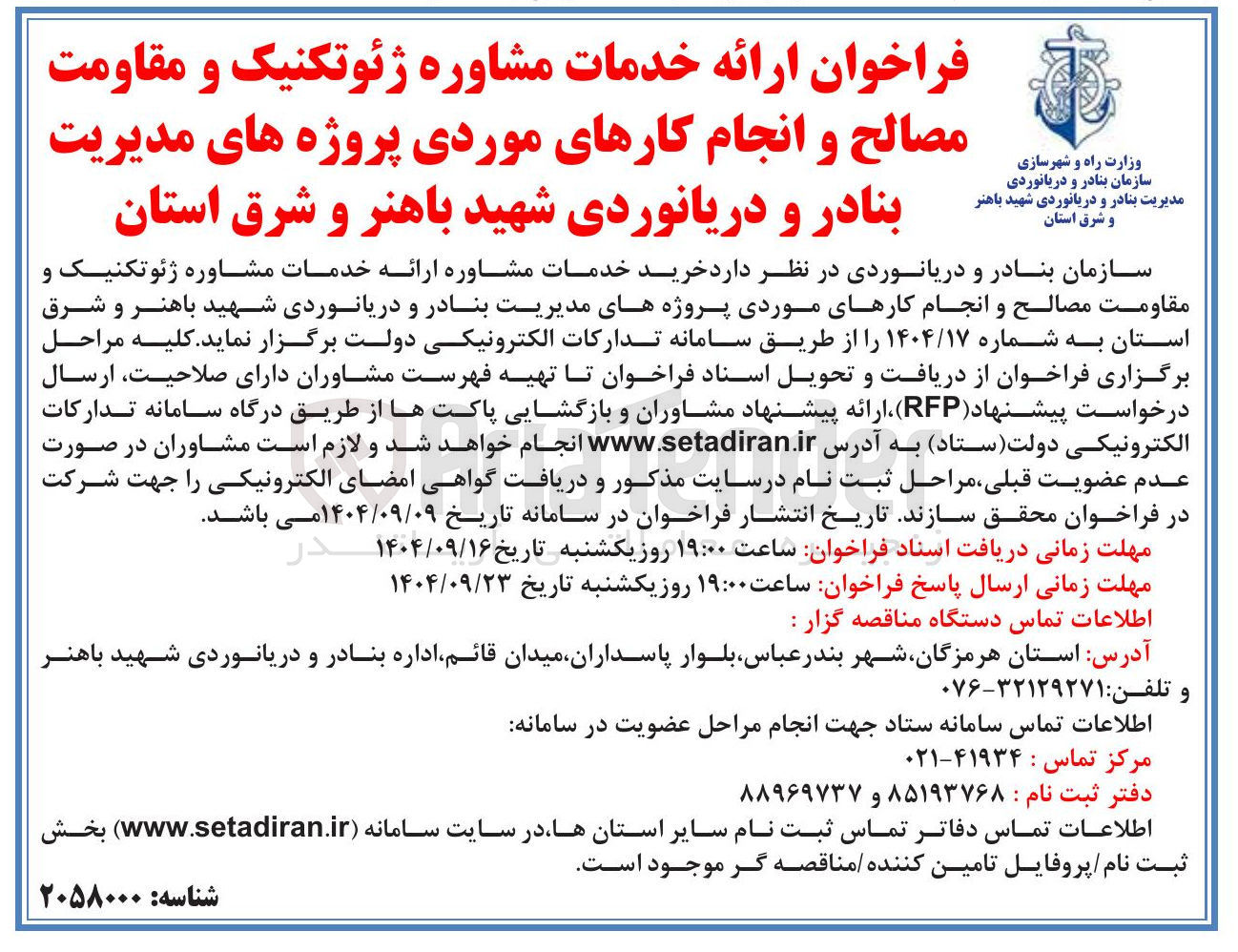 تصویر کوچک آگهی ارائه خدمات مشاوره ژئوتکنیک و مقاومت مصالح و انجام کارهای موردی