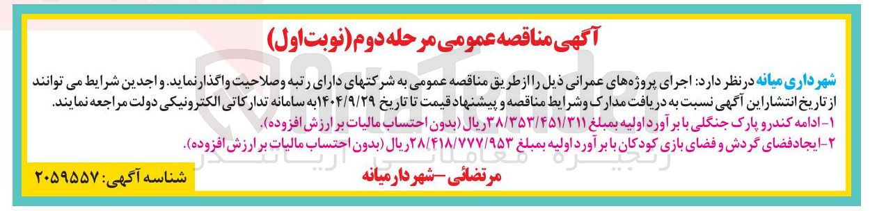 تصویر کوچک آگهی ادامه کندرو پارک جنگلی