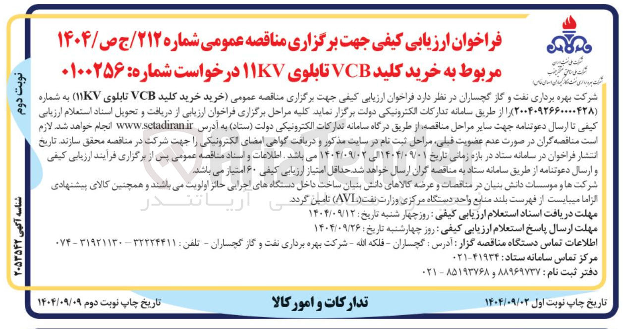 تصویر کوچک آگهی خرید خرید کلید VCB تابلوی ( ۱۱۷ )