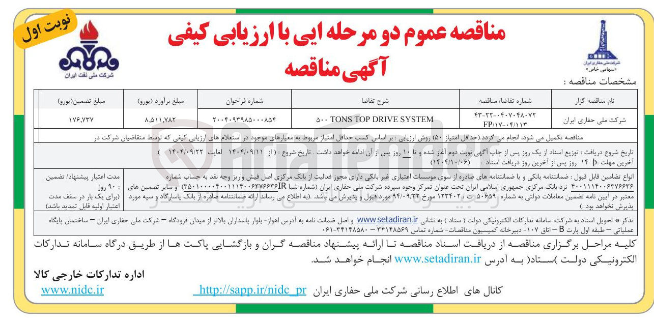 تصویر کوچک آگهی SYSTEM DRIVE TOP TONS ۵۰۰ 
