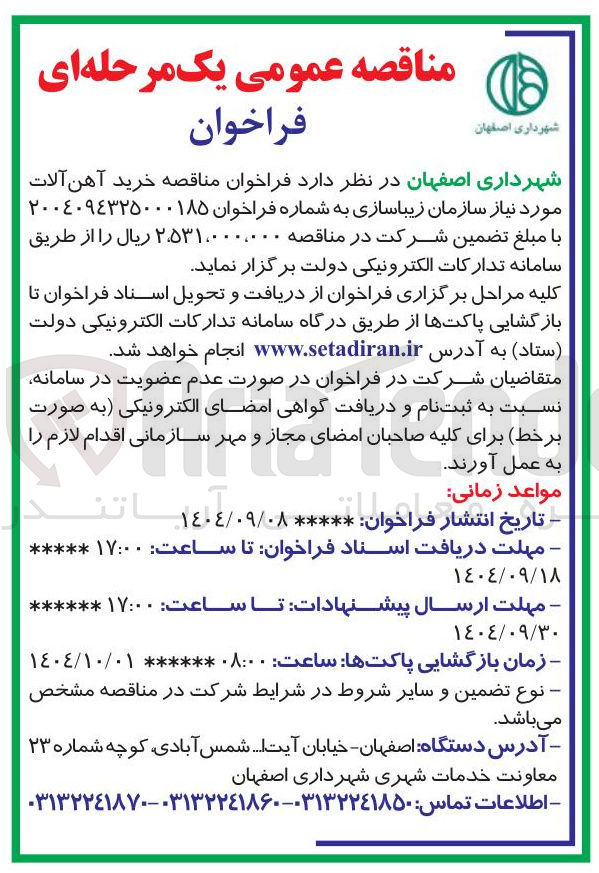 تصویر کوچک آگهی خرید آهن آلات