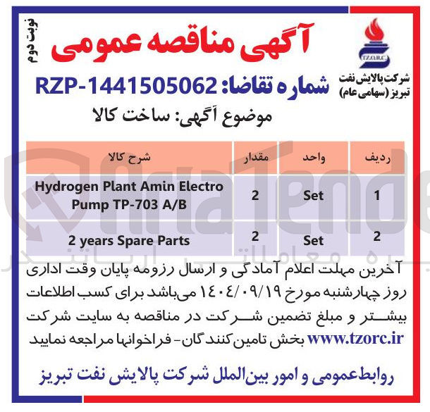 تصویر کوچک آگهی Parts Spare years2