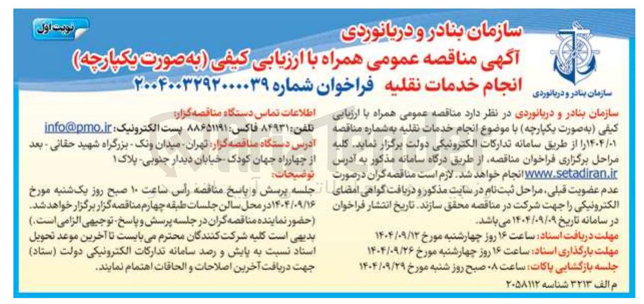 تصویر کوچک آگهی انجام خدمات نقلیه 