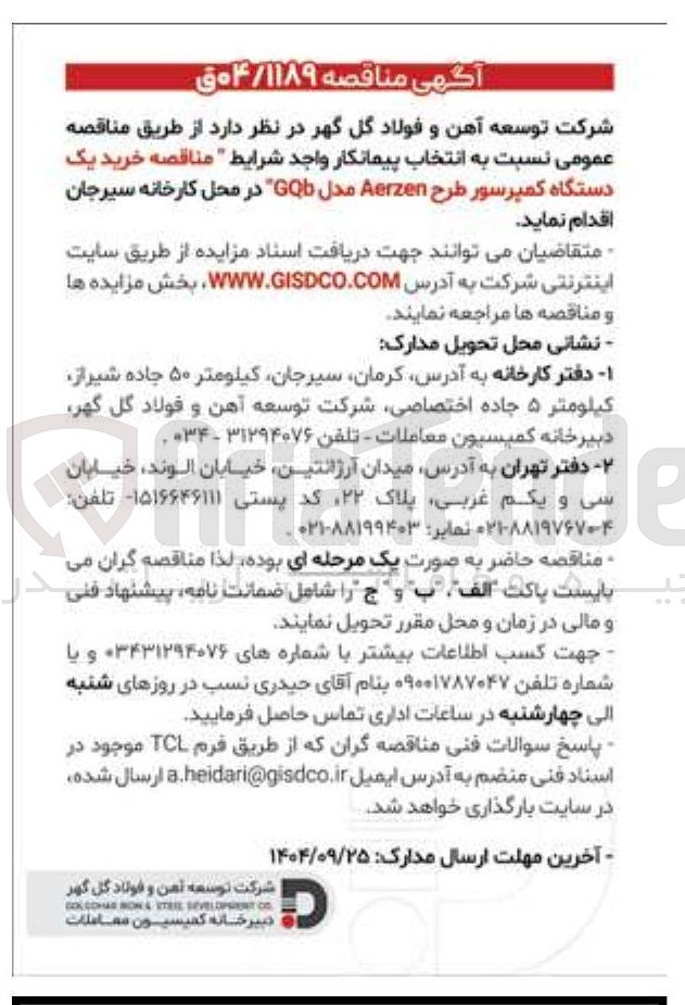 تصویر کوچک آگهی خرید یک دستگاه کمپرسور طرح Aerzen مدل 