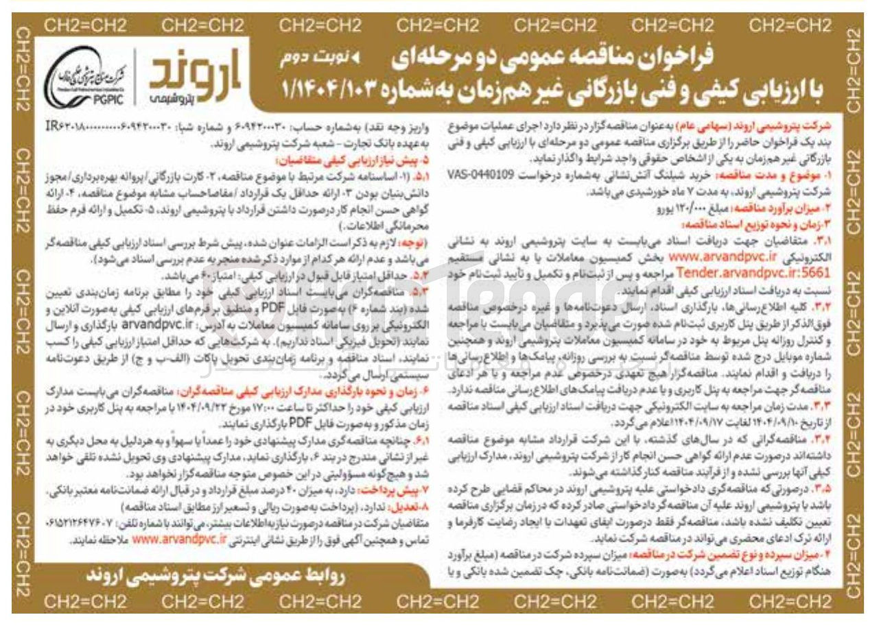 تصویر کوچک آگهی خرید شیلنگ آتش نشانی