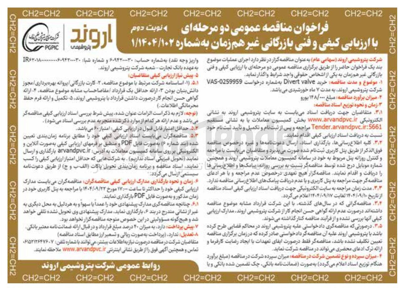 تصویر کوچک آگهی خرید valve Divert