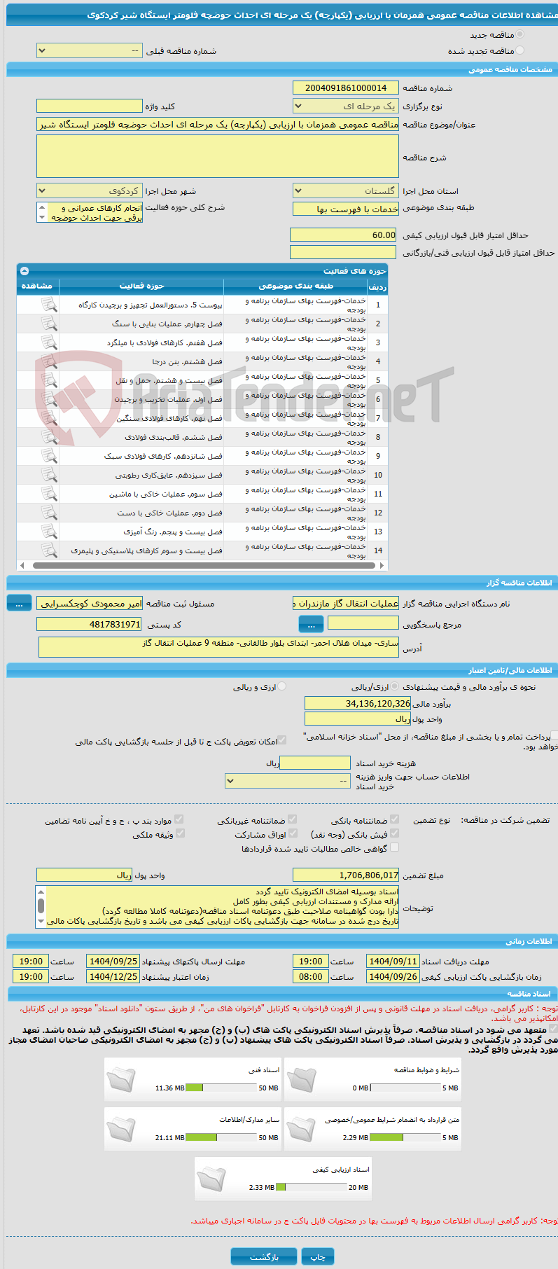 تصویر کوچک آگهی مناقصه عمومی همزمان با ارزیابی (یکپارچه) یک مرحله ای احداث حوضچه فلومتر ایستگاه شیر کردکوی