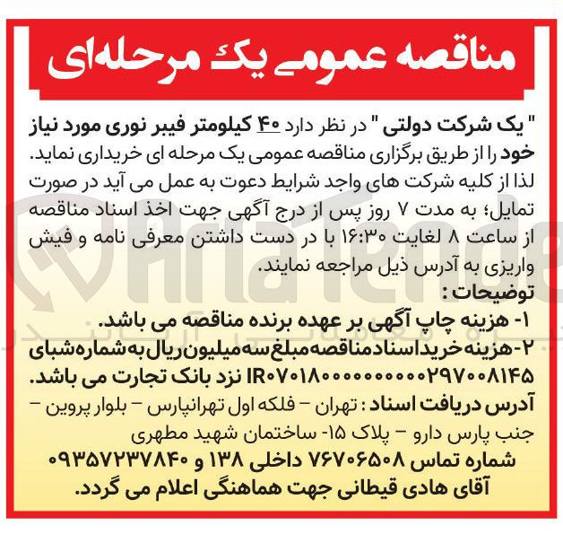 تصویر کوچک آگهی خرید ۴۰ کیلومتر فیبر نوری