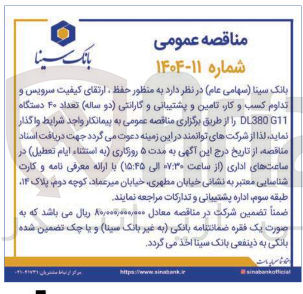 تصویر کوچک آگهی تعداد ۴۰ دستگاه G11 DL380 