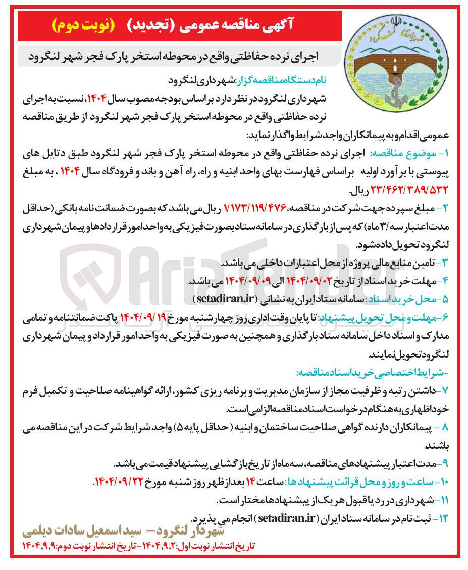 تصویر کوچک آگهی  اجرای نرده حفاظتی