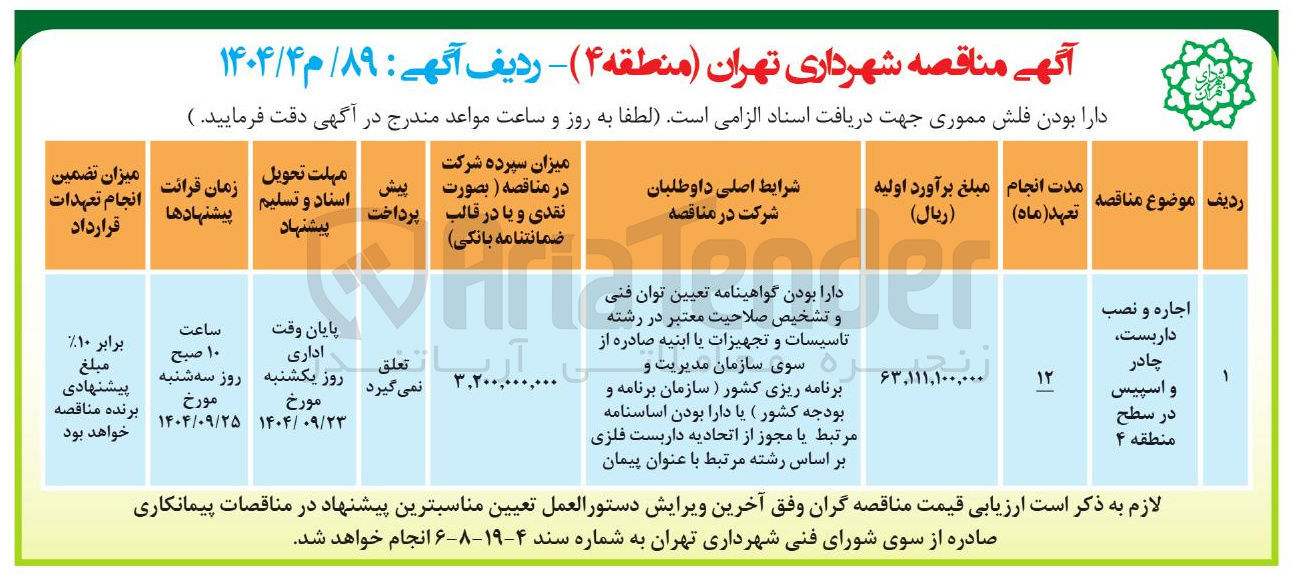 تصویر کوچک آگهی اجاره و نصب داربست، چادر و اسپیس