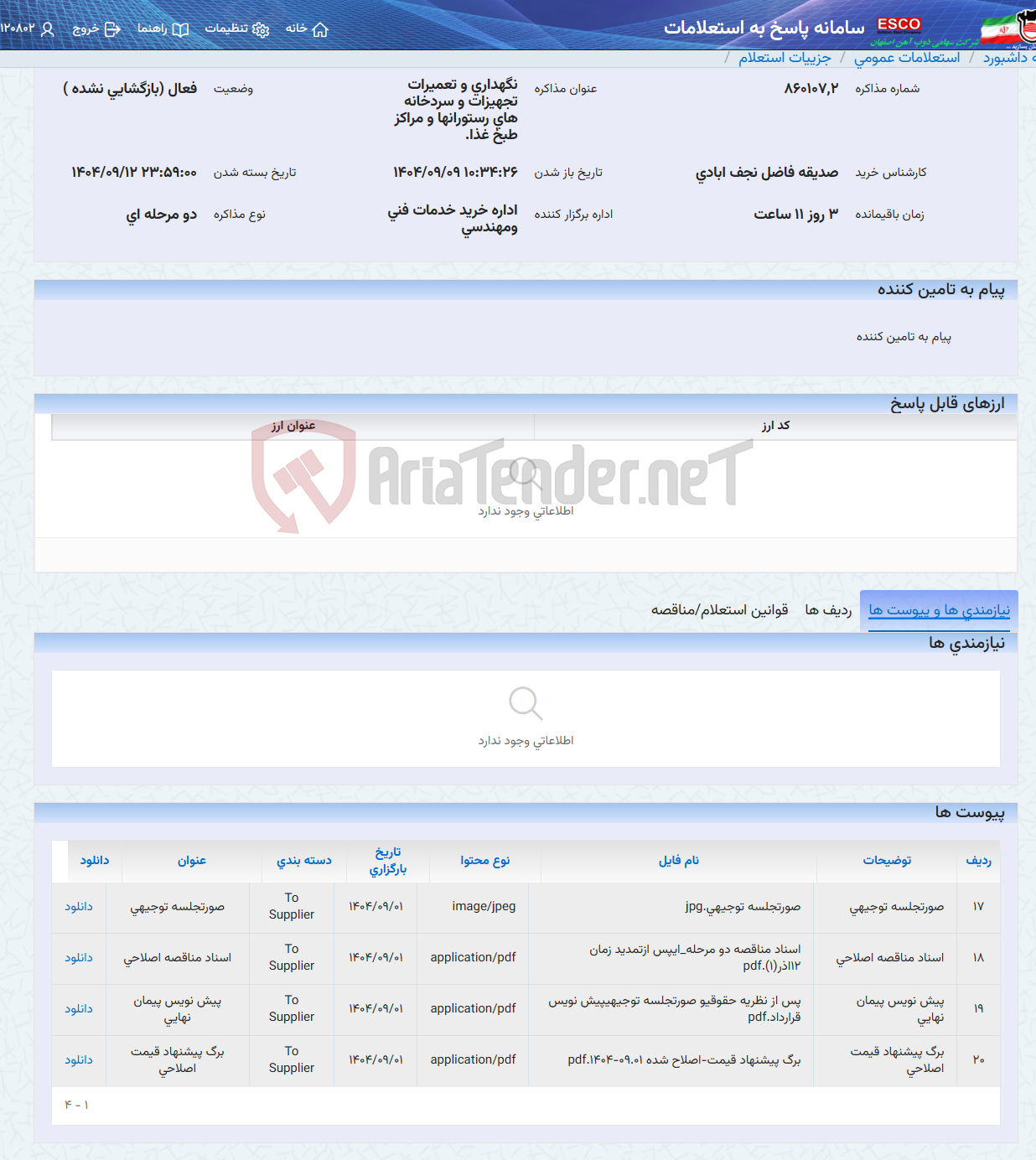 تصویر کوچک آگهی نگهداری و تعمیرات تجهیزات و سردخانه های رستورانها و مراکز طبخ غذا.