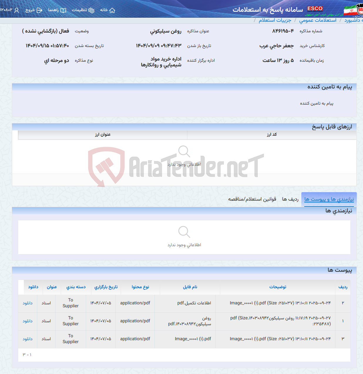 تصویر کوچک آگهی روغن سیلیکونی