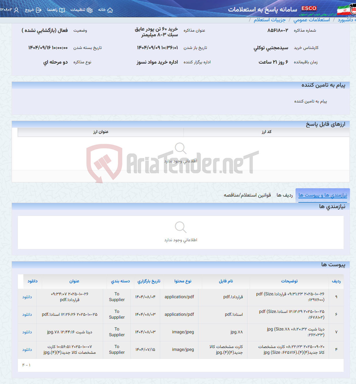 تصویر کوچک آگهی خرید 60 تن پودر عایق سبک 3-8 میلیمتر