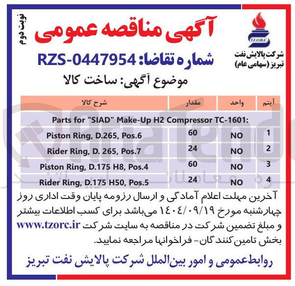 تصویر کوچک آگهی ساخت کالا