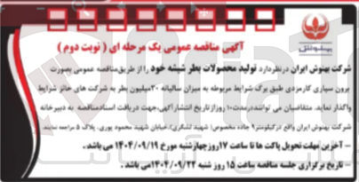 تصویر کوچک آگهی تولید محصولات بظر شیشه