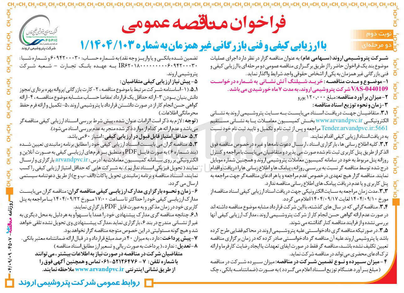 تصویر کوچک آگهی خرید شیلنگ آتش نشانی