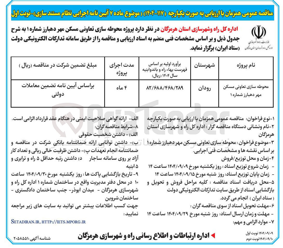 تصویر کوچک آگهی محوطه سازی