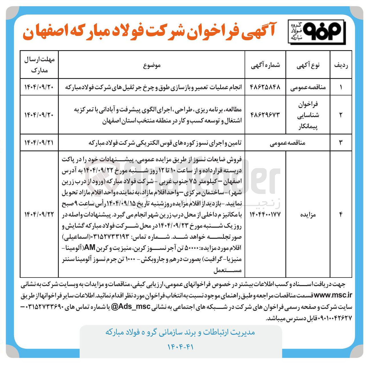 تصویر کوچک آگهی تامین و اجرای نسوز کوره های قوس الکتریکی 