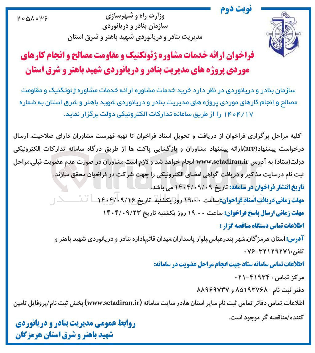 تصویر کوچک آگهی خدمات مشاوره ژئوتکنیک و مقاومت مصالح و انجام کارهای موردی 