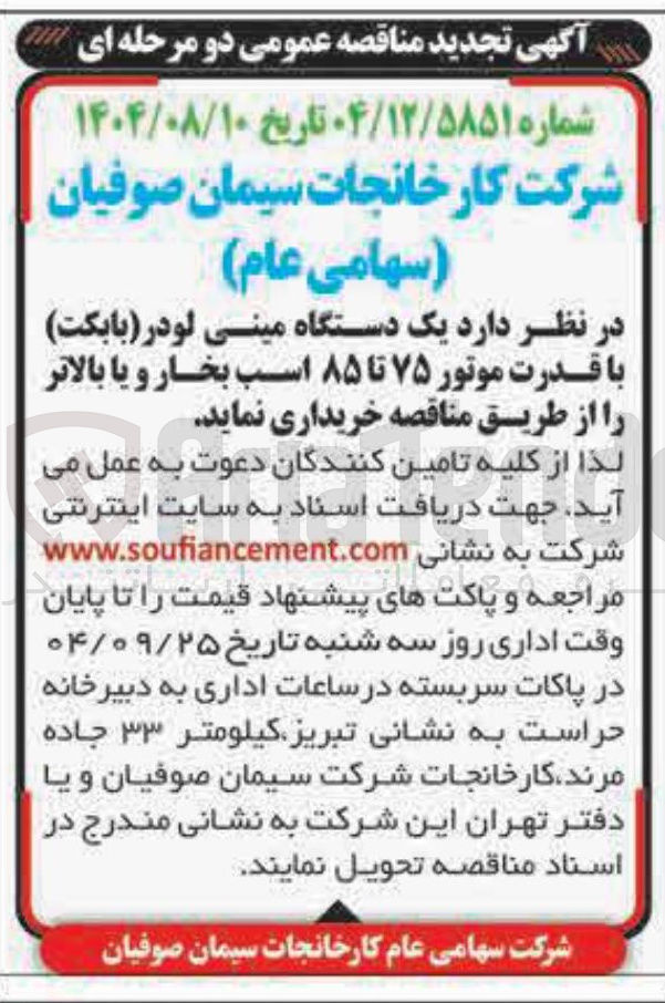 تصویر کوچک آگهی خرید یک دستگاه مینی لودر بابکت