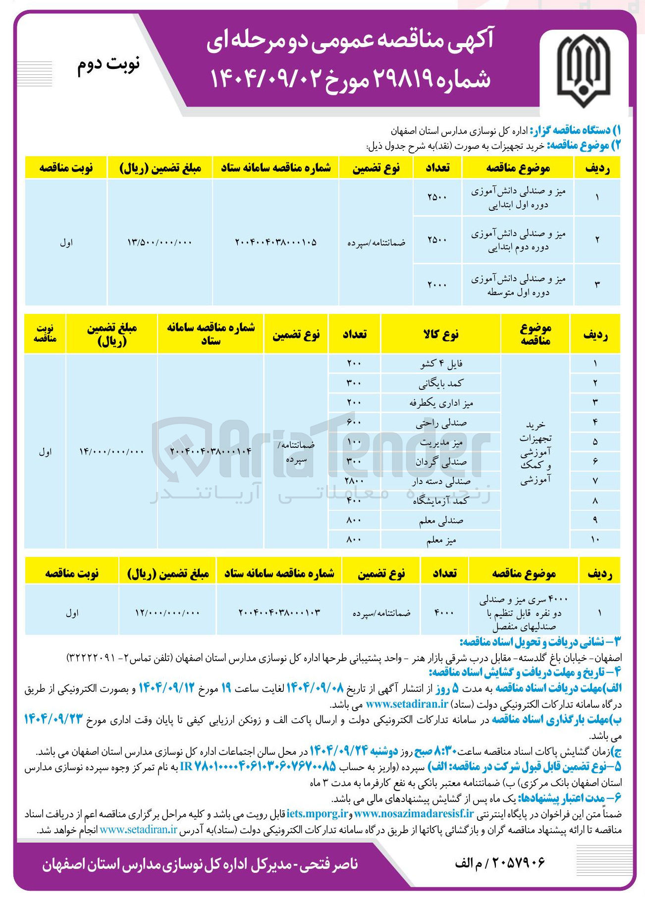 تصویر کوچک آگهی خرید میز و صندلی دانش آموزی