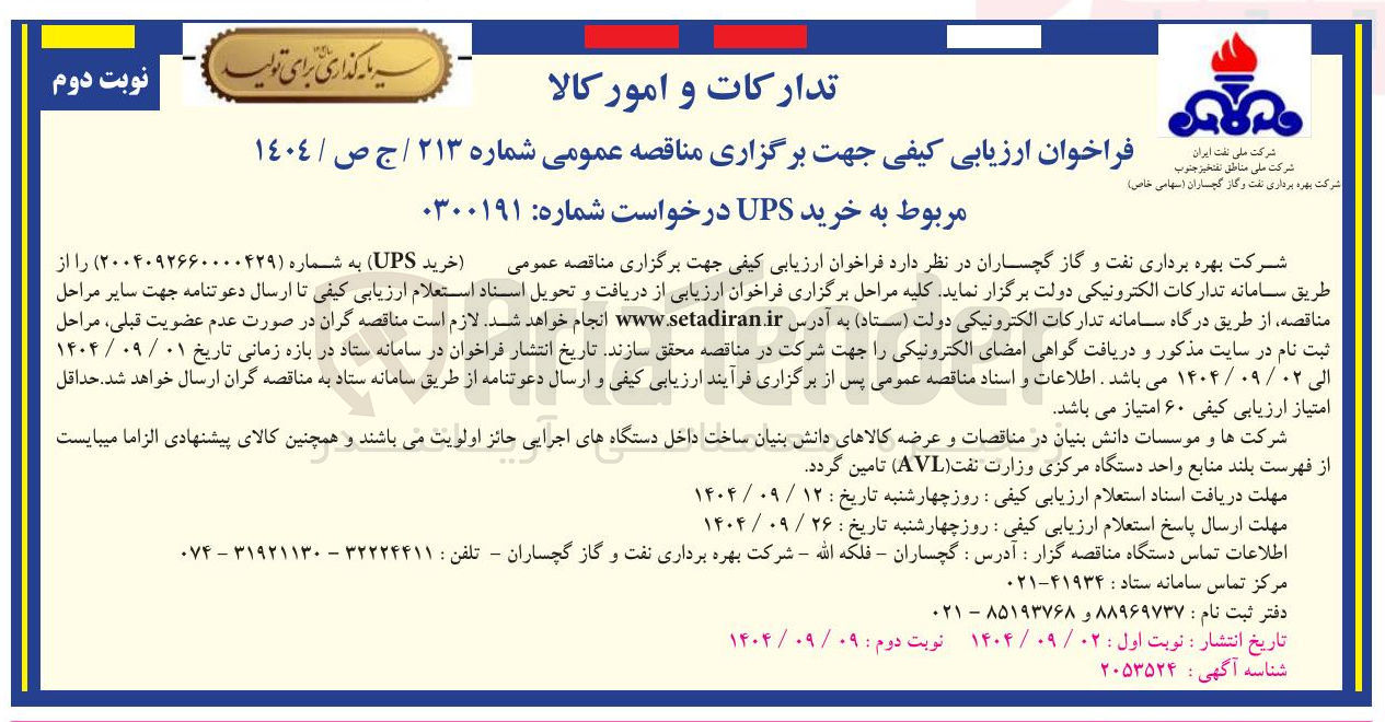 تصویر کوچک آگهی خرید UPS