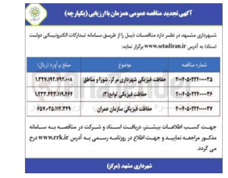 تصویر کوچک آگهی حفاظت فیزیکی