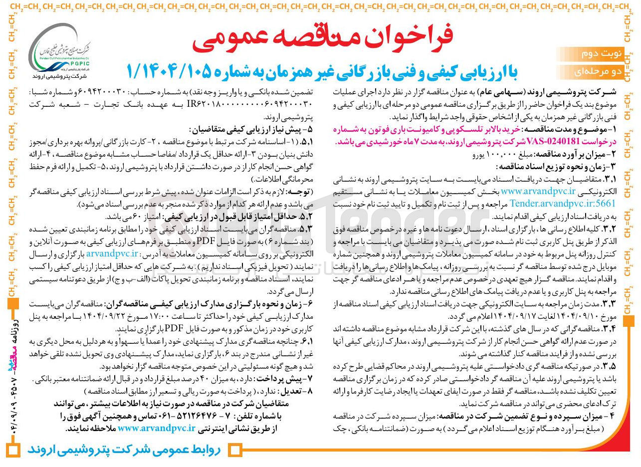 تصویر کوچک آگهی خرید بالابر تلسکوپی و کامیونت باری فوتون