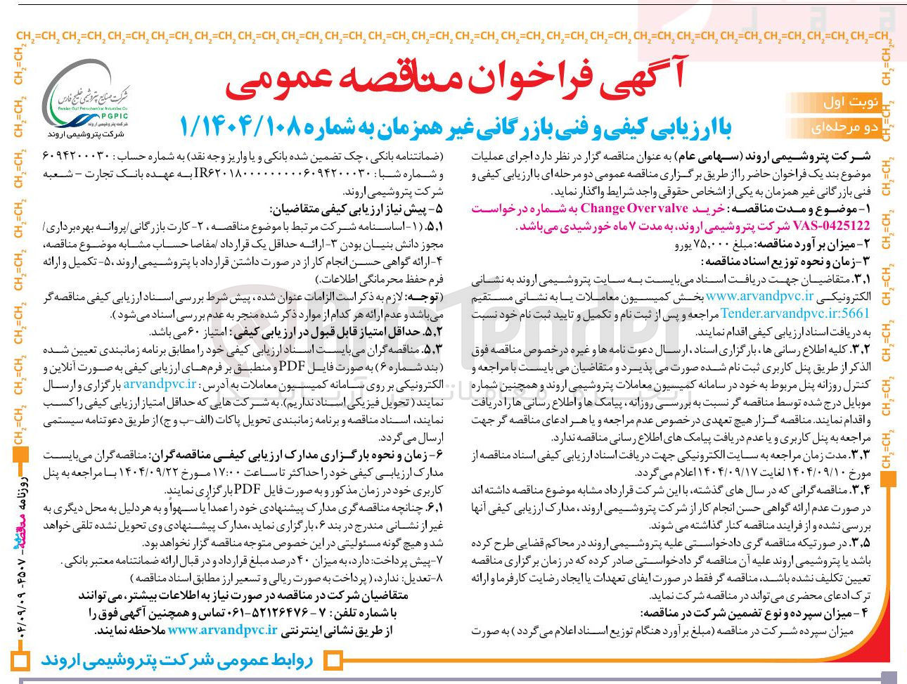 تصویر کوچک آگهی خرید Overvalve Change