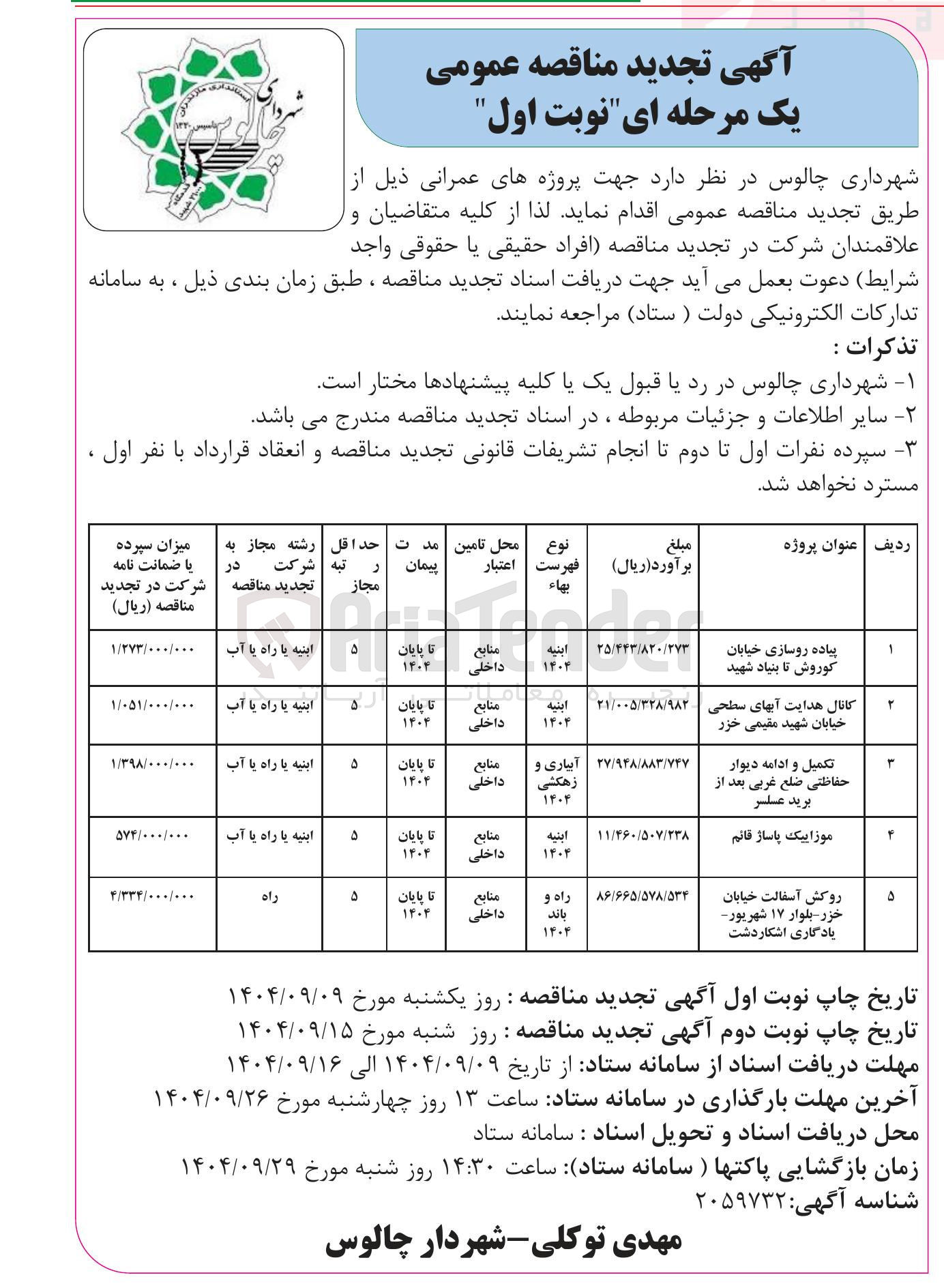 تصویر کوچک آگهی پیاده روسازی خیابان