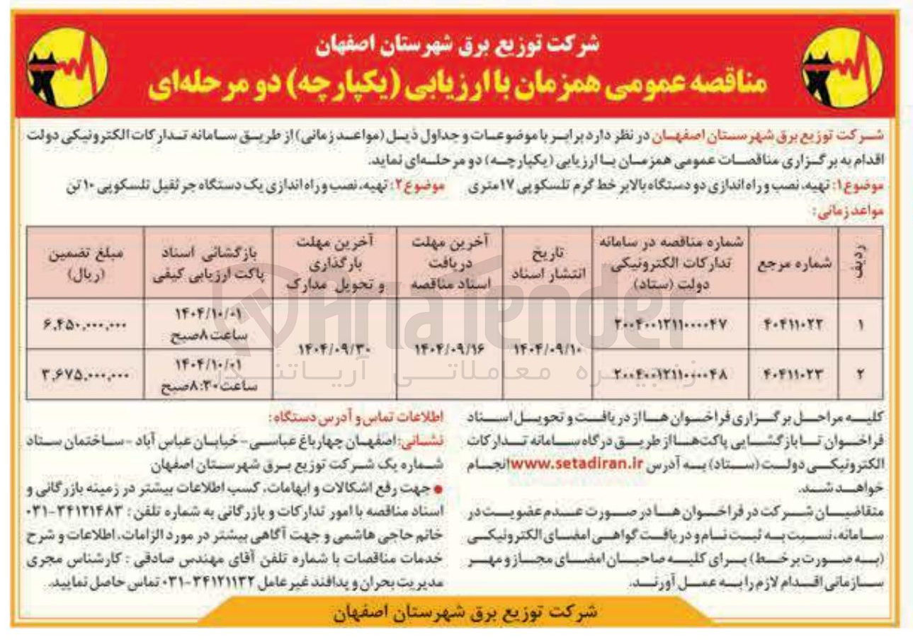 تصویر کوچک آگهی تهیه نصب و راه اندازی یک دستگاه جرثقیل تلسکوپی ۱۰ تن