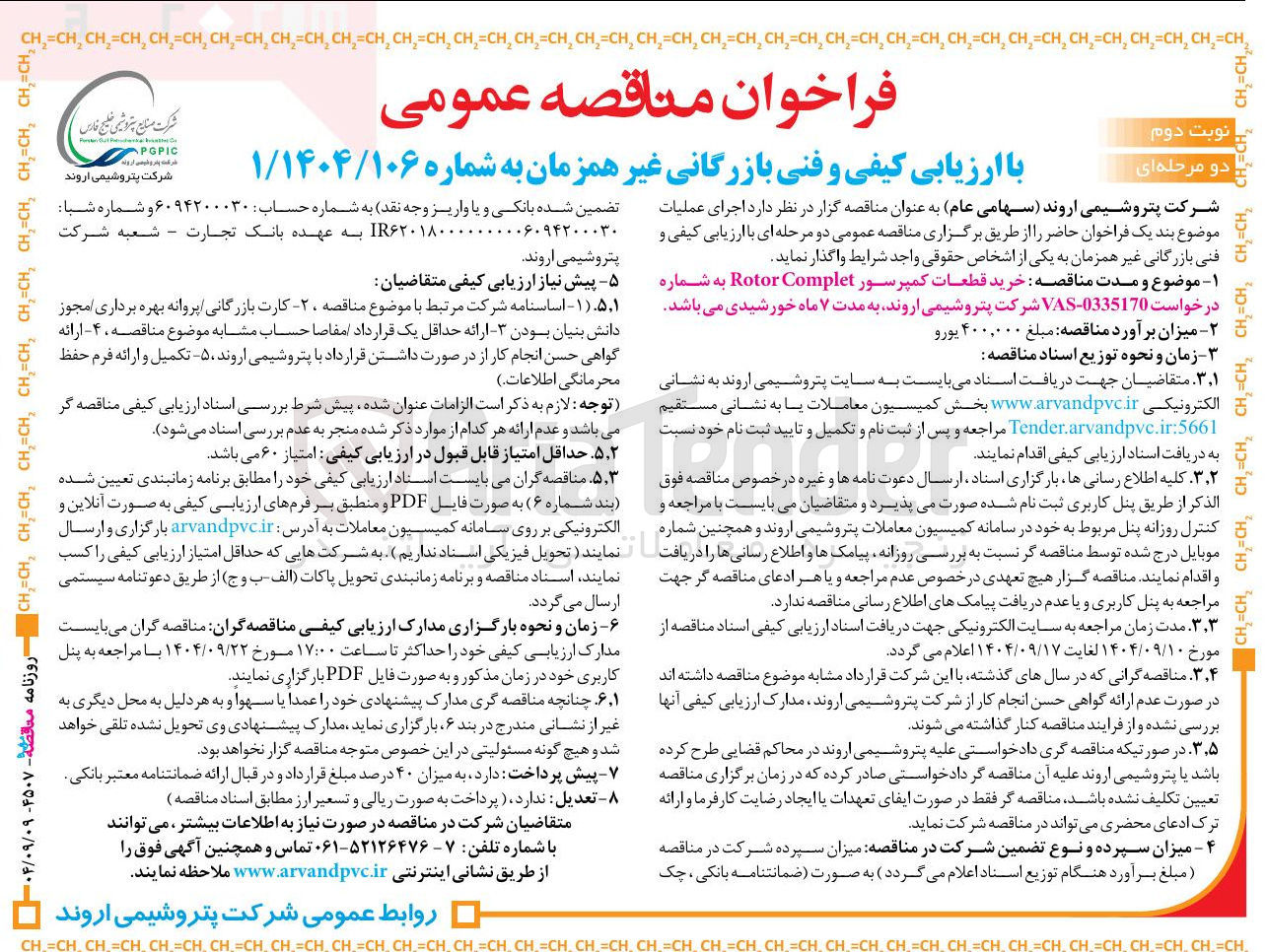 تصویر کوچک آگهی خرید قطعات کمپرسور Complet Rotor