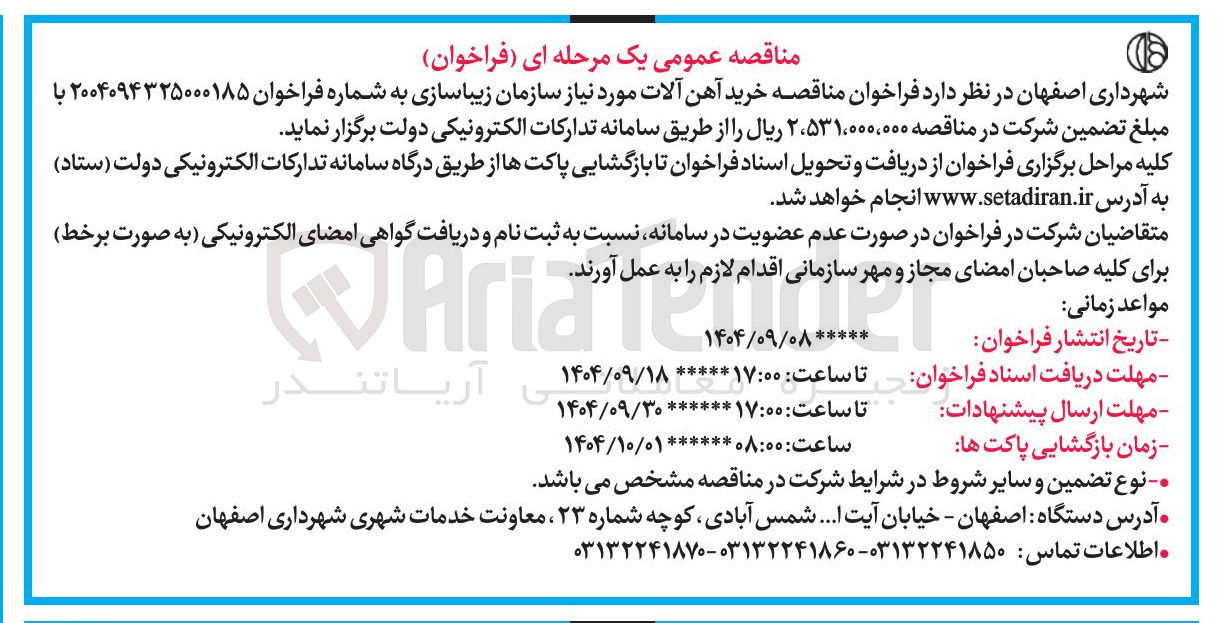 تصویر کوچک آگهی خرید آهن آلات 