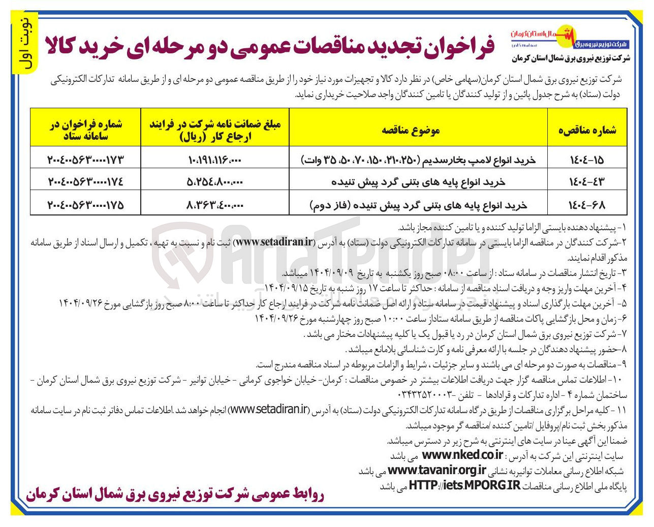 تصویر کوچک آگهی خرید انواع پایه های بتنی گرد پیش تنیده فاز دوم 