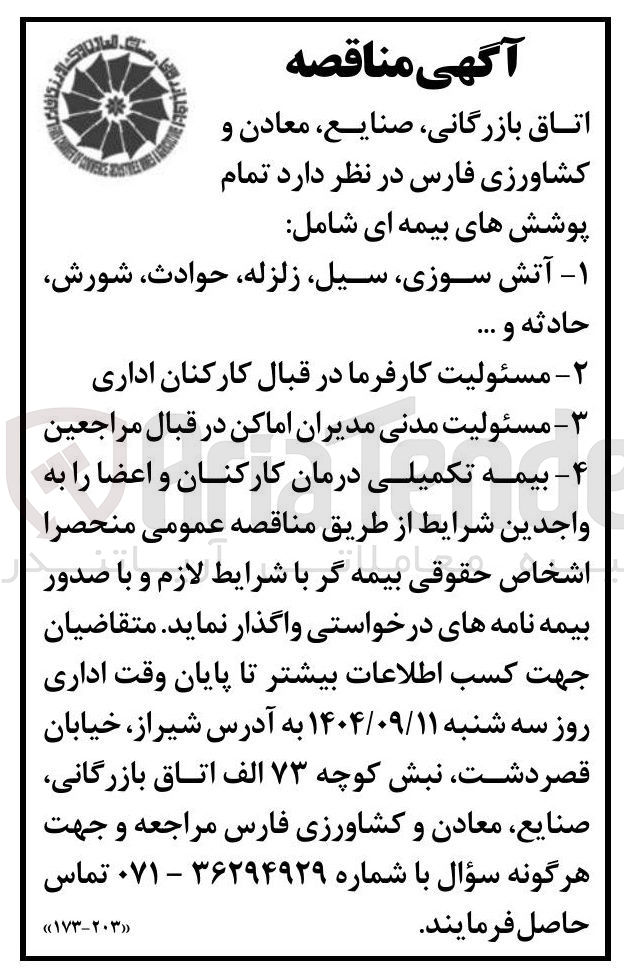 تصویر کوچک آگهی ۱ آتش سوزی ، ، سیل زلزله ، حوادث ، شورش حادثه و ... 
