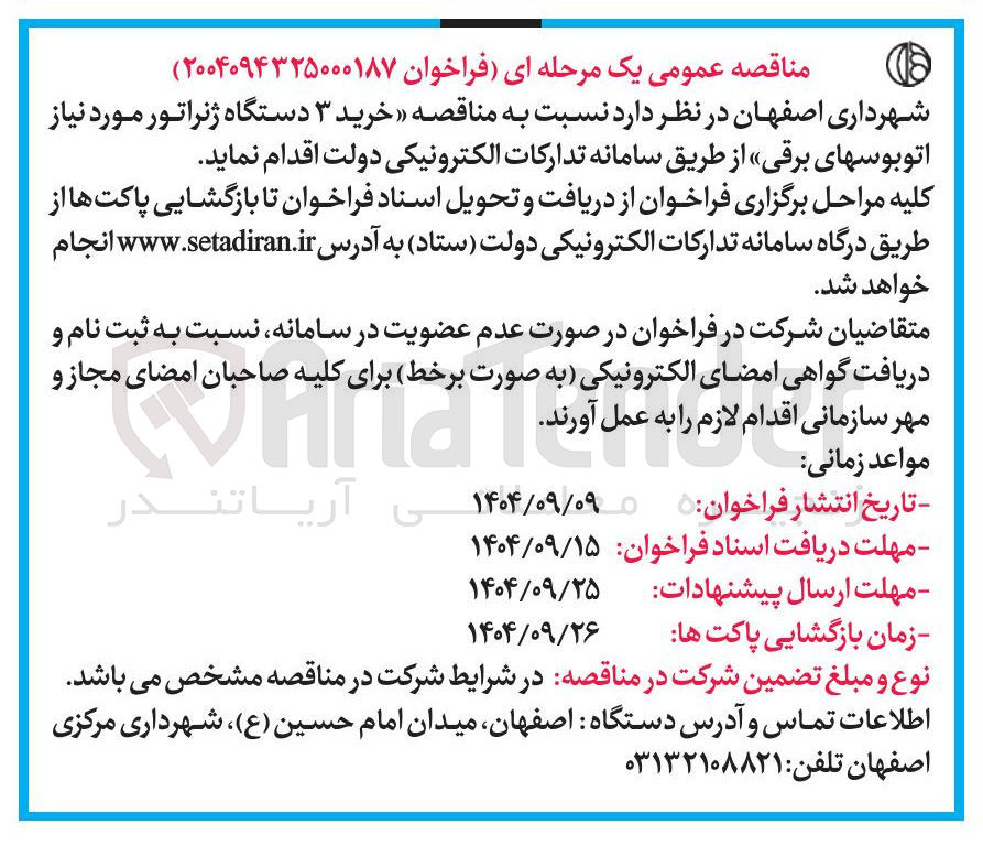 تصویر کوچک آگهی خرید ۳ دستگاه ژنراتور