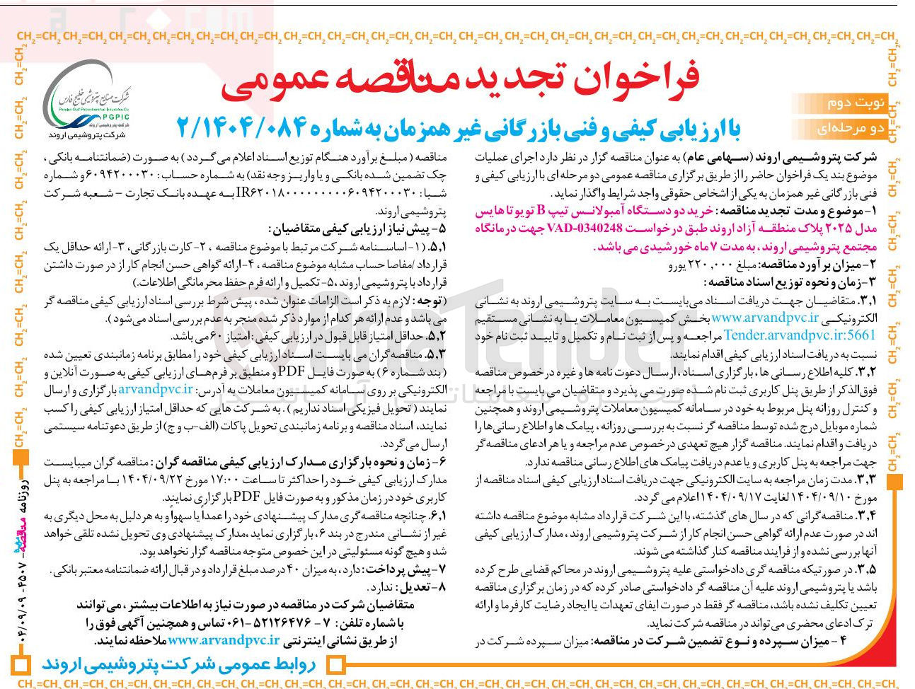 تصویر کوچک آگهی خرید دو دستگاه آمبولانس تیپ B تویوتا هایس مدل ۲۰۲۵ 