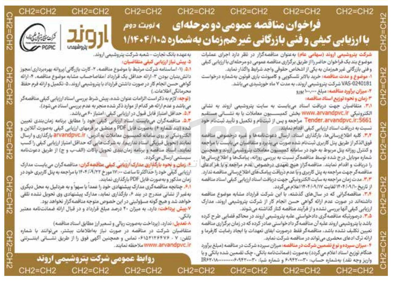 تصویر کوچک آگهی خرید بالابر تلسکوپی و کامیونت باری فوتون 