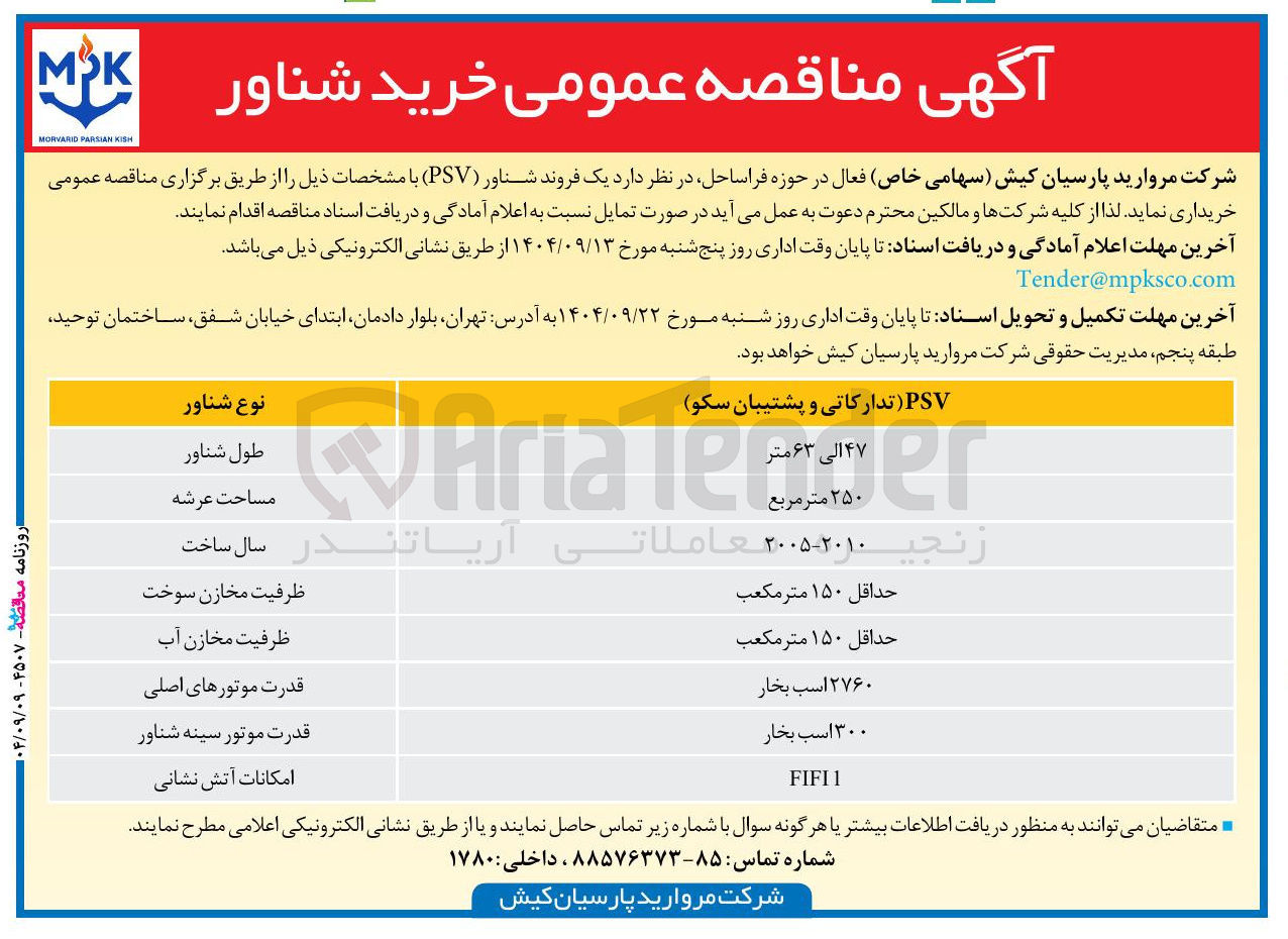تصویر کوچک آگهی خرید شناور