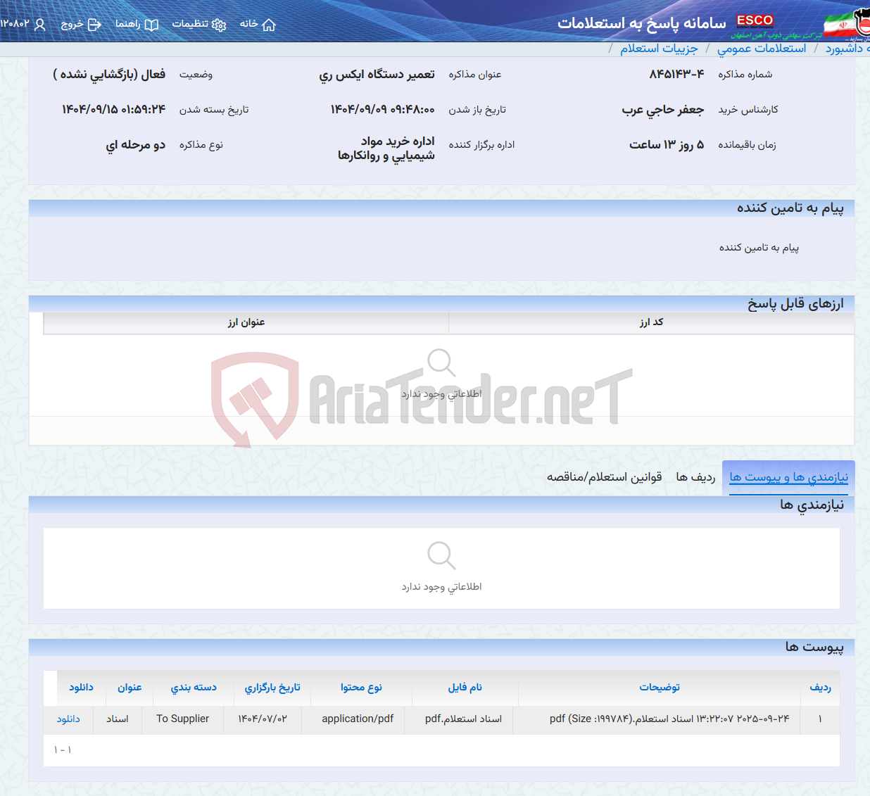 تصویر کوچک آگهی تعمیر دستگاه ایکس ری