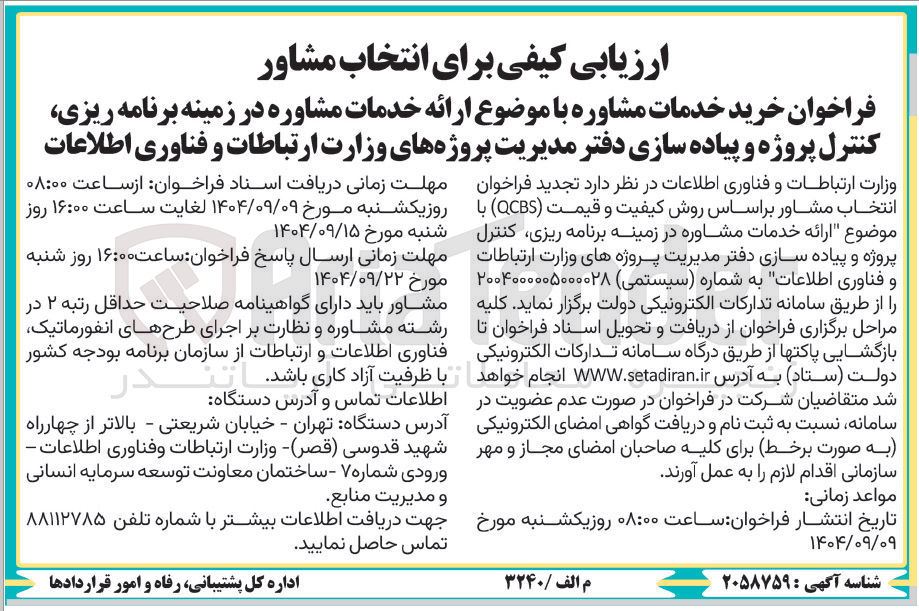 تصویر کوچک آگهی خرید خدمات مشاوره