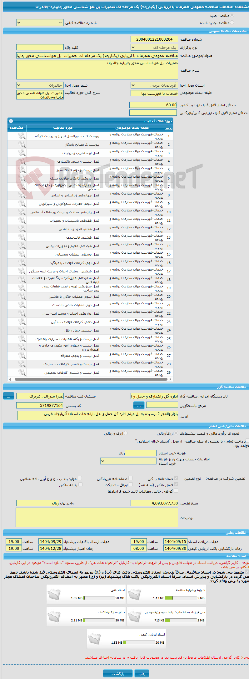 تصویر کوچک آگهی مناقصه عمومی همزمان با ارزیابی (یکپارچه) یک مرحله ای تعمیرات  پل هواشناسی محور چایپاره-چالدران