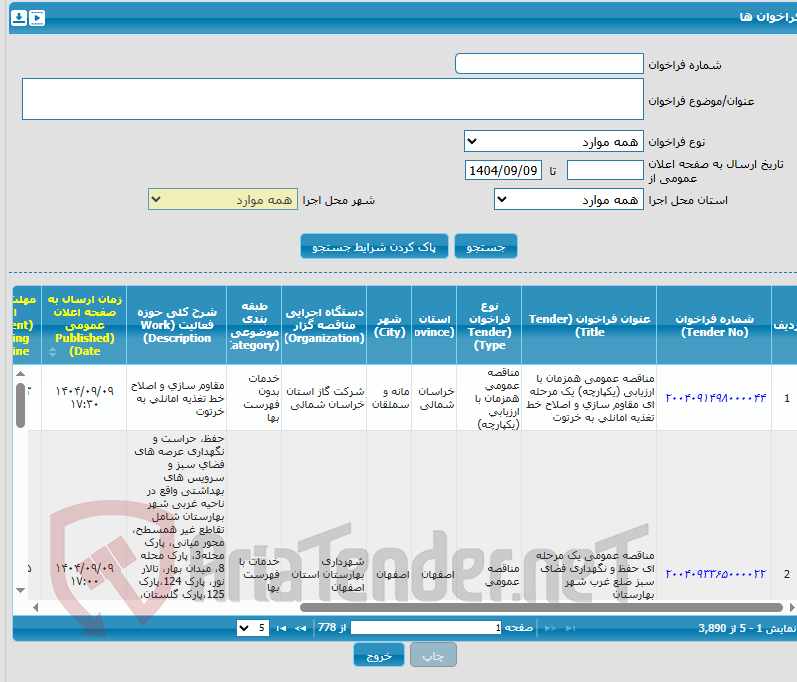 تصویر کوچک آگهی مناقصه عمومی دو مرحله‌ای خرید شیرهای کنترلی با عمل‌گر برقی (MOV VALVE)