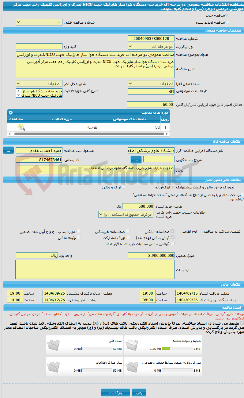 تصویر کوچک آگهی مناقصه عمومی دو مرحله ای خرید سه دستگاه هوا ساز هایژنیک جهت NICU،لندری و اورژانس کلینیک زخم جهت مرکز آموزشی درمانی الزهرا (س) و انجام کلیه تعهدات