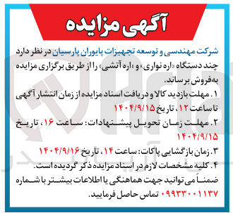 تصویر کوچک آگهی چند دستگاه اره نواری و اره آتشی