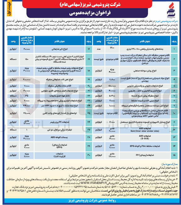 تصویر کوچک آگهی تانکر کهنه حمل مایعات